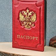 A-055 Обложка на паспорт металл. герб (ПВХ) - A-055 Обложка на паспорт металл. герб (ПВХ)